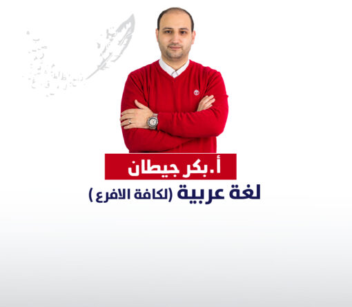 شرح اسئله مجانية-_ (بكر جيطان )