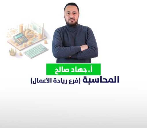 شرح اسئله مجانية_ (جهاد صالح)