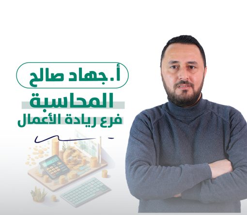 محاسبة - جهاد عطية